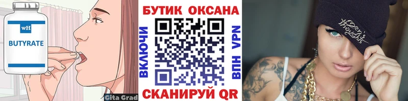 Бутират вода Яранск