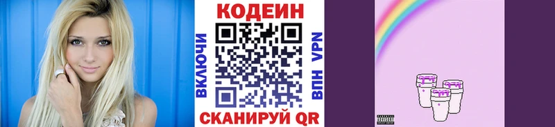 Кодеиновый сироп Lean Purple Drank  Яранск 